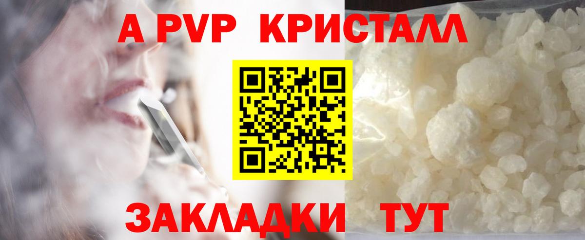 Alfa_PVP Crystall Приморско-Ахтарск