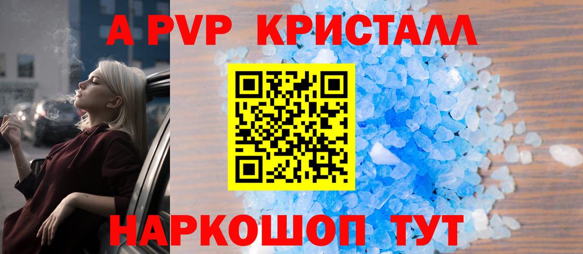 Приморско-Ахтарск  Альфа ПВП СК  A PVP  Alpha PVP Crystall  Вход с VPN 