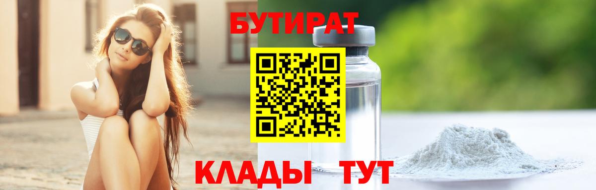 БУТИРАТ GHB Приморско-Ахтарск