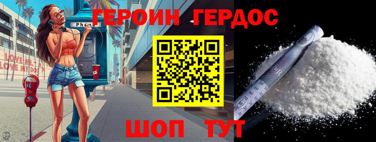 ГЕРОИН Heroin Приморско-Ахтарск