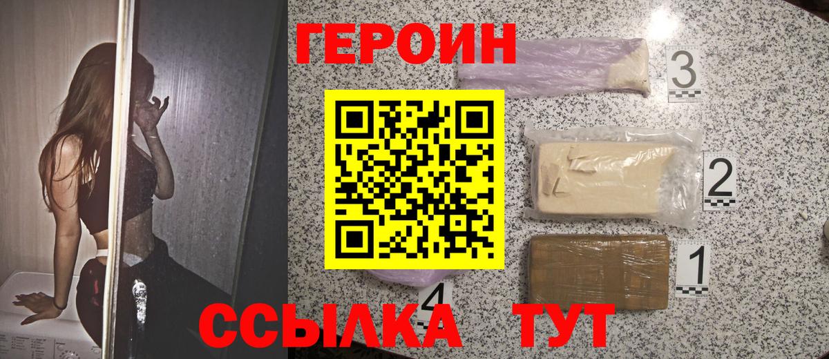 Приморско-Ахтарск  Героин белый  Вход с VPN 