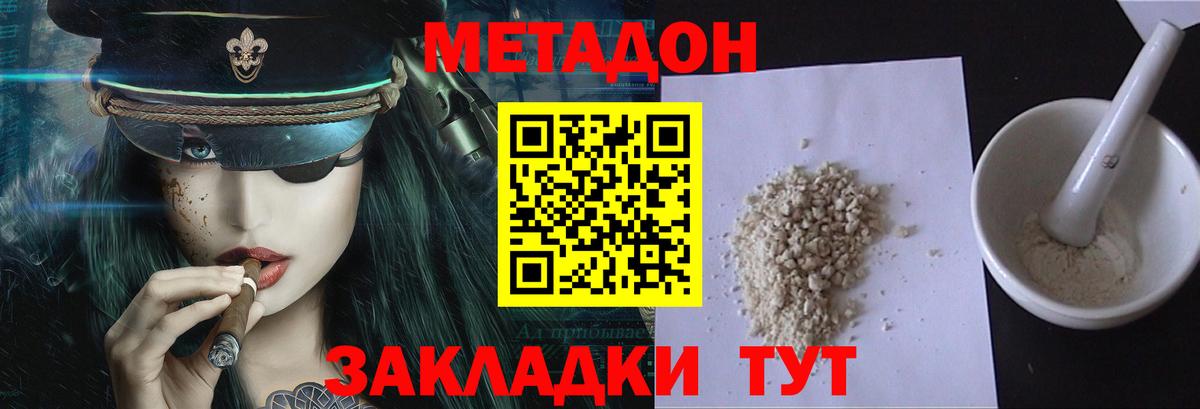 Метадон VHQ Приморско-Ахтарск