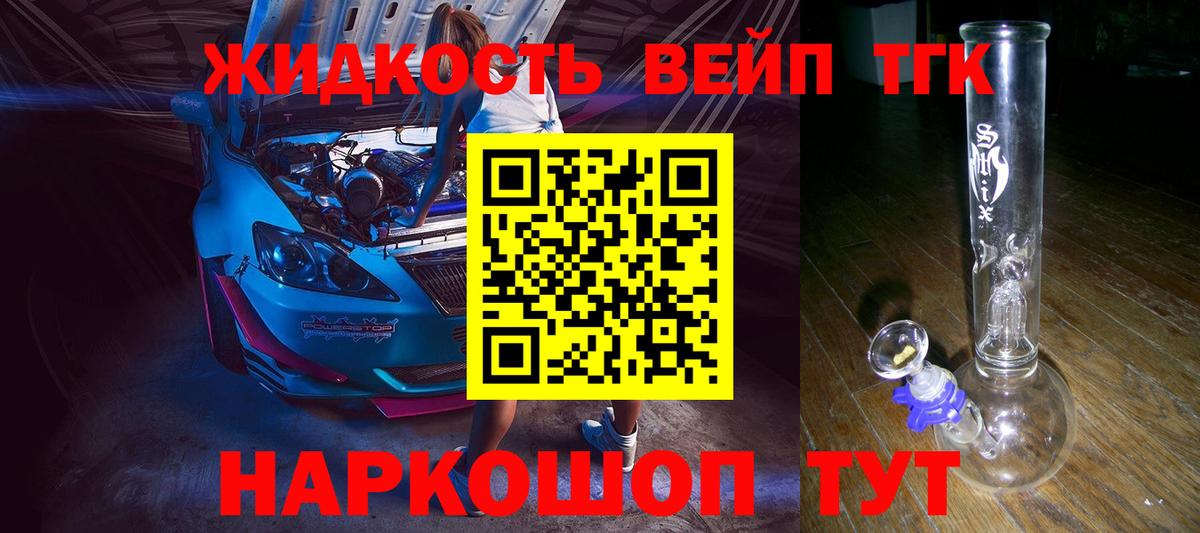 ТГК THC oil Приморско-Ахтарск